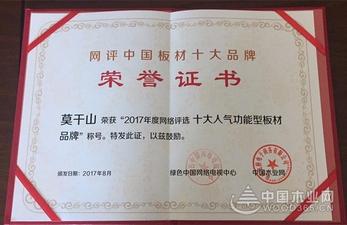 一次会议,六个大奖?!莫干山品牌震撼这个八月!