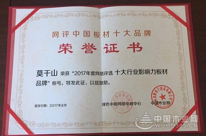 一次会议,六个大奖?!莫干山品牌震撼这个八月!