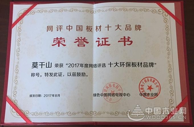 一次会议,六个大奖?!莫干山品牌震撼这个八月!