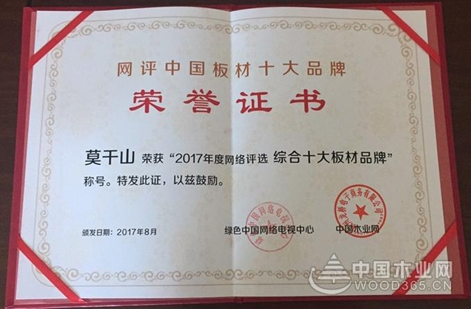 一次会议,六个大奖?!莫干山品牌震撼这个八月!