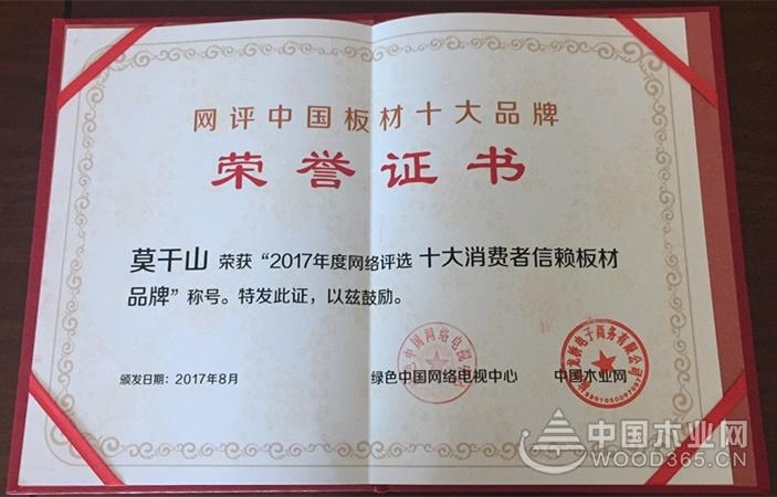 一次会议,六个大奖?!莫干山品牌震撼这个八月!
