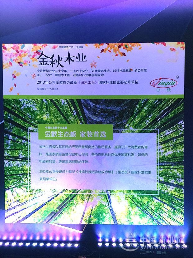 热烈祝贺金秋木业荣摘中国明仕亚洲手机版十大品牌双重桂冠!