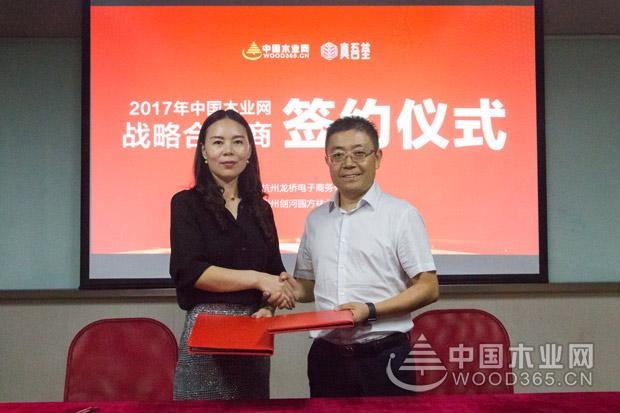 强强联合,园方木业与中国木业网签订战略合作协议