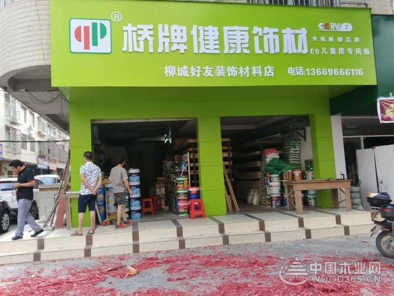 热烈祝贺桥牌专卖柳城好友店盛大开业!