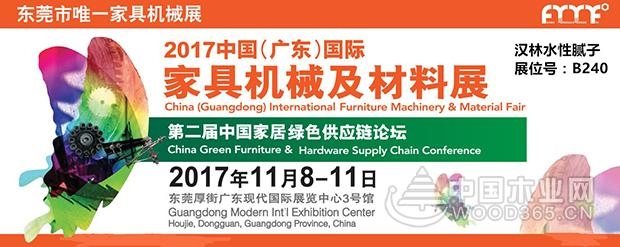 汉林水性腻子蓄势待发,即将亮相2017中国广东家具材料展