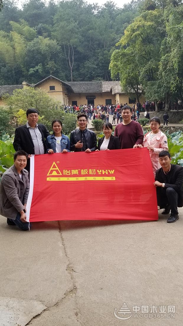 踏着伟人先贤的步伐,再出发!——怡黄尊宝娱乐湖南行