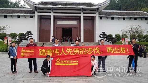 踏着伟人先贤的步伐,再出发!——怡黄尊宝娱乐湖南行