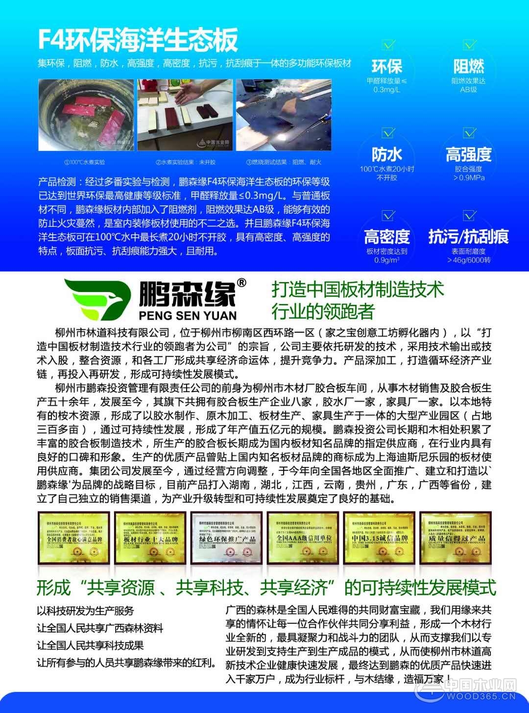 摩拳擦掌 鹏森缘将亮相中国-东盟博览会林木展