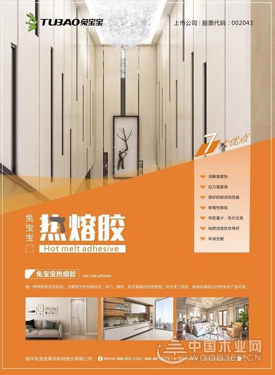 【NEW】兔宝宝封边热熔胶震撼上市了!