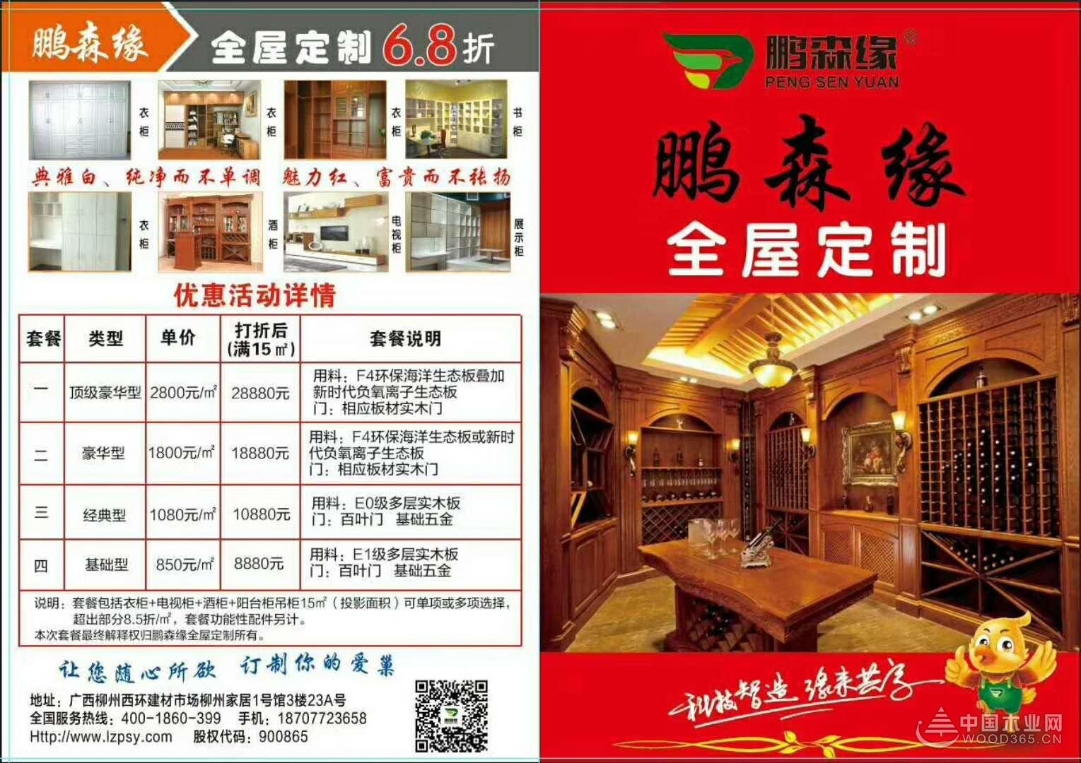 优惠多多 精彩多多!鹏森缘柳州饰家联盟钜惠活动圆满结束!