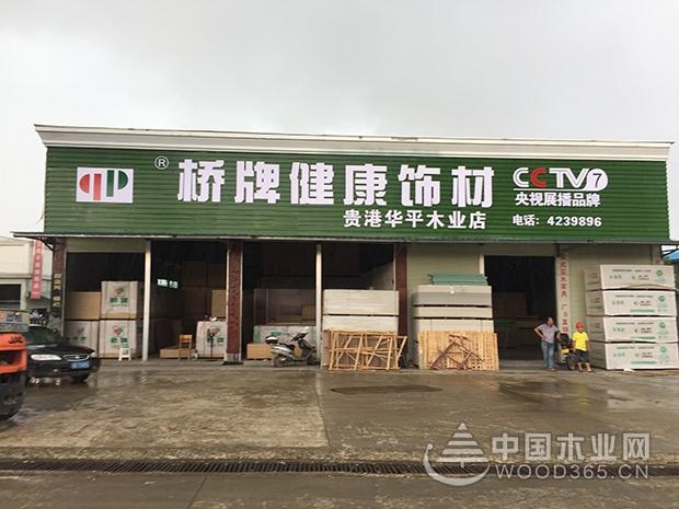 装修饰条等普通家居装饰产品,现在,该店引进桥牌高端系列板材,即桥牌