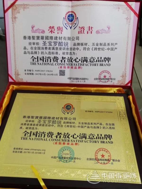 缔造卓越品质,圣宝罗品牌屡获殊荣!