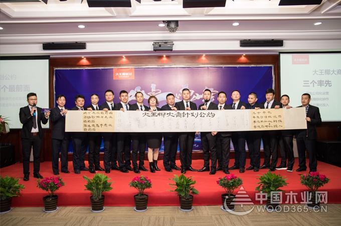 把握趋势转型,主动进击市场:大王椰2018年大商计划正式启动