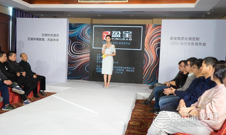 盈宝集团2018全屋定制流行花色发布会青岛举行