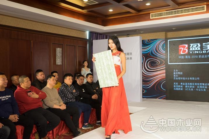 盈宝集团2018全屋定制流行花色发布会青岛举行