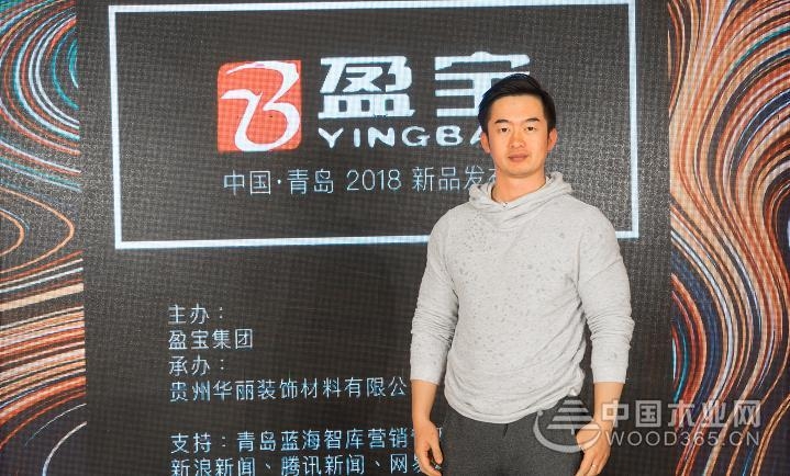 盈宝集团2018全屋定制流行花色发布会青岛举行