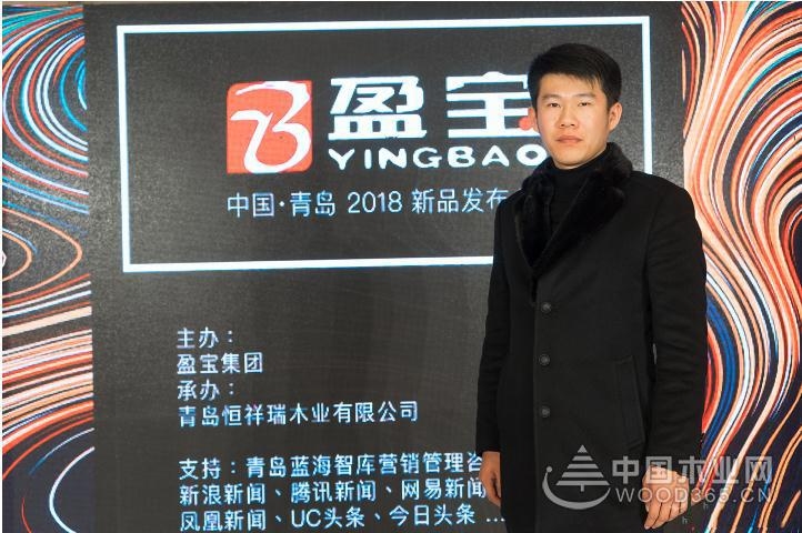 盈宝集团2018全屋定制流行花色发布会青岛举行