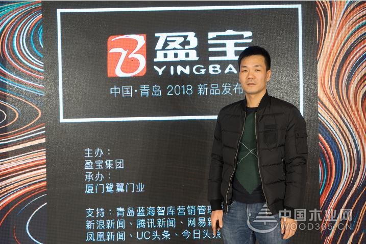 盈宝集团2018全屋定制流行花色发布会青岛举行