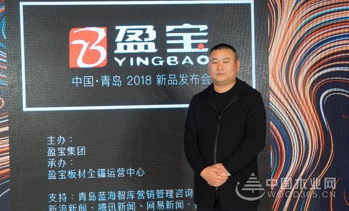 盈宝集团2018全屋定制流行花色发布会青岛举行