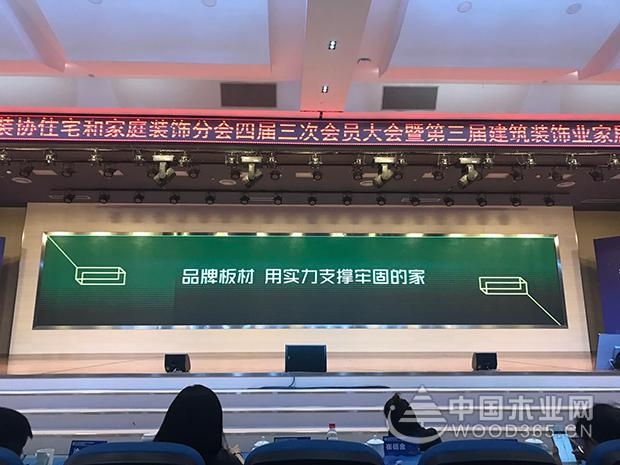 莫干山品牌荣获“用户关注板材品牌”、“用户关注地板品牌”荣誉称号!