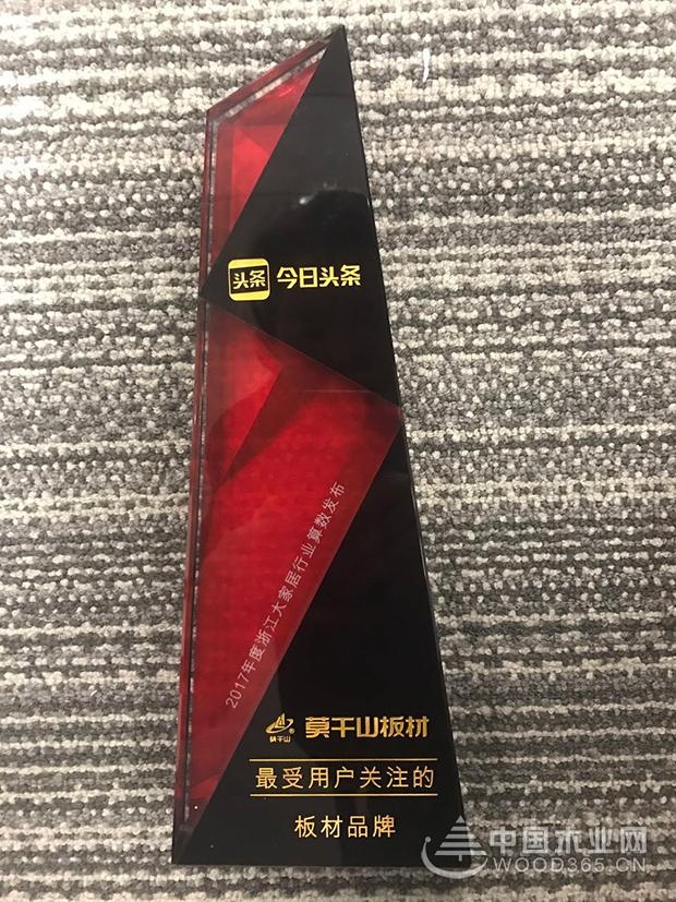 莫干山品牌荣获“用户关注板材品牌”、“用户关注地板品牌”荣誉称号!