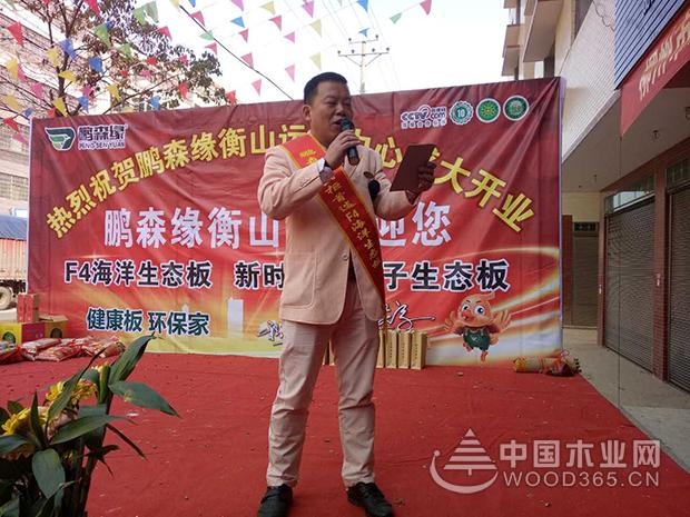 热烈祝贺鹏森缘湖南衡山运营中心盛大开业!