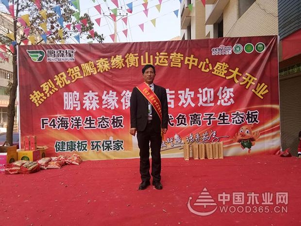 热烈祝贺鹏森缘湖南衡山运营中心盛大开业!