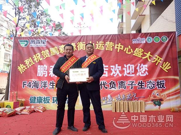 热烈祝贺鹏森缘湖南衡山运营中心盛大开业!