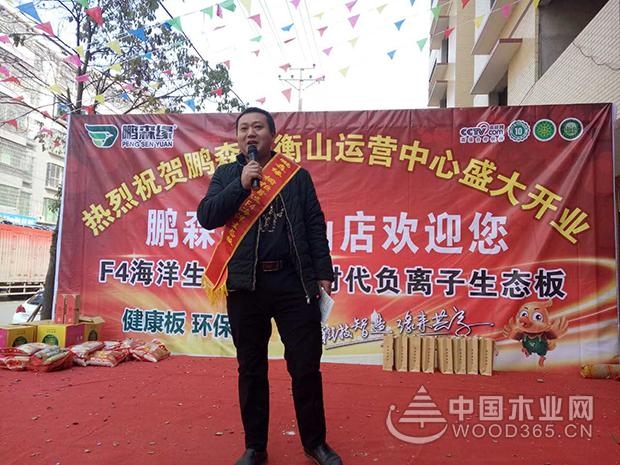 热烈祝贺鹏森缘湖南衡山运营中心盛大开业!