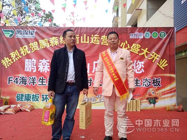热烈祝贺鹏森缘湖南衡山运营中心盛大开业!