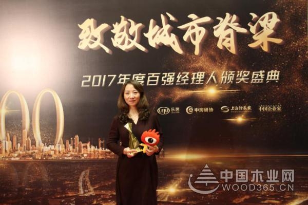 兔宝宝雷梅荣获2017中国家居品牌经理人100强
