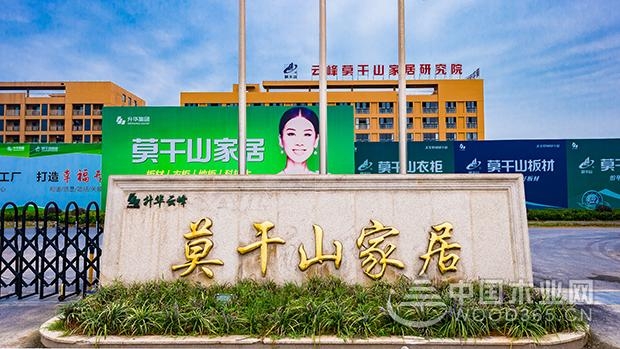 莫干山家居入选“质量品牌5A级示范企业”!