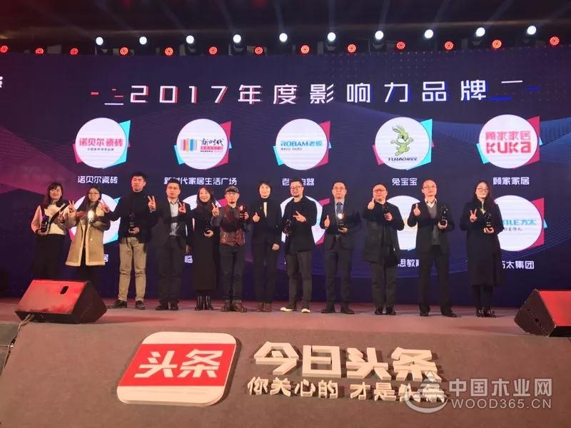 兔宝宝荣获“2017年度影响力品牌”