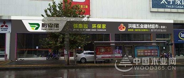 鹏森缘脱颖而出 辛勤浇出幸福果