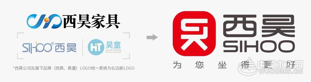 西昊家具发布新LOGO,实现全企品牌统一