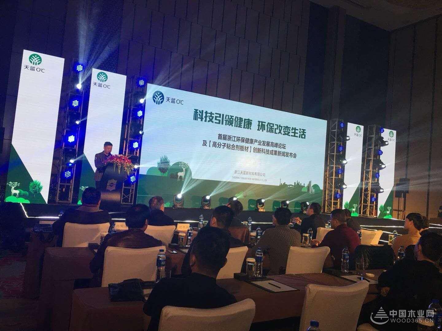 首届浙江环保健康产业高峰论坛暨创新科技成果新闻发布研讨会圆满落幕