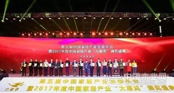 兔宝宝荣获2017年度“大雁奖”中国家居产业定制家居领军品牌大奖,值得庆贺!