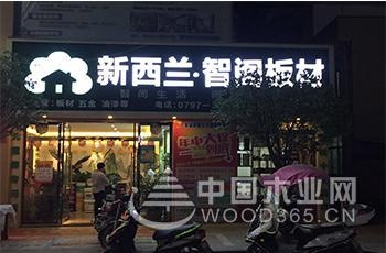 新西兰智阁板材:加盟板材行业必须知道的秘密