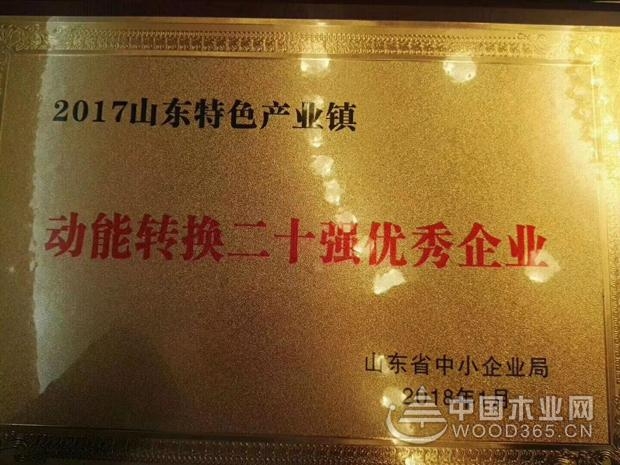 千山荣获山东特色产业镇动能转换20强企业称号