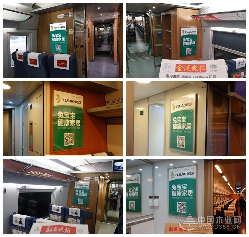【重磅新闻】兔宝宝与高铁媒体强强联手,推动高端品牌推广战略