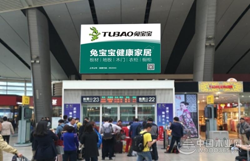 【重磅新闻】兔宝宝与高铁媒体强强联手,推动高端品牌推广战略