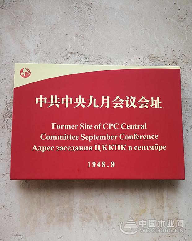 怡黄尊宝娱乐铸魂学习之行——参观西柏坡