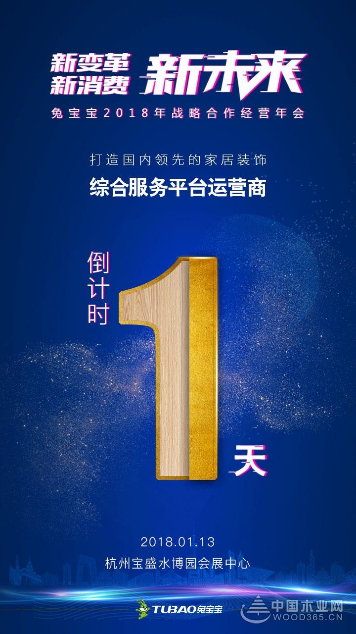 年会前瞻|兔宝宝硬件软件齐升级!