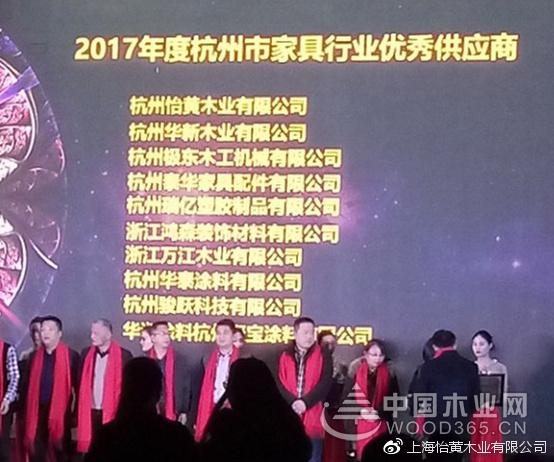 杭州怡黄尊宝娱乐荣获2017年度杭州市家具行业优秀供应商