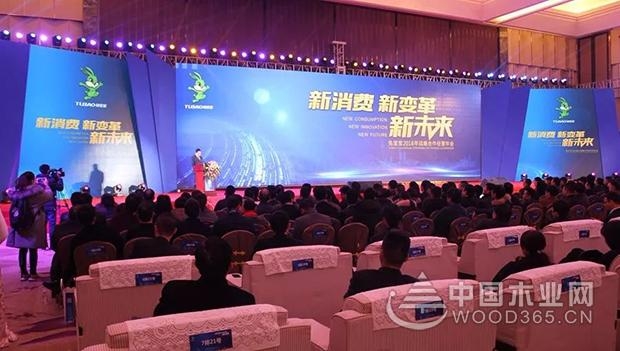 “新消费 新变革 新未来”兔宝宝2018年战略合作经营年会顺利召开