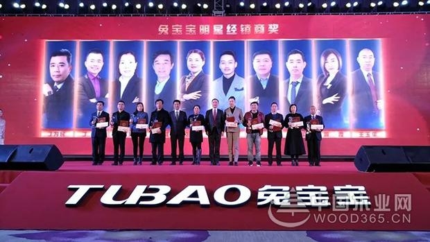 “新消费 新变革 新未来”兔宝宝2018年战略合作经营年会顺利召开