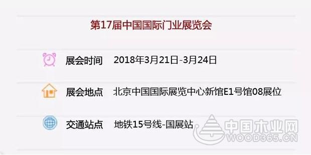 【预告】兔宝宝木门参展2018中国国际门业展览会