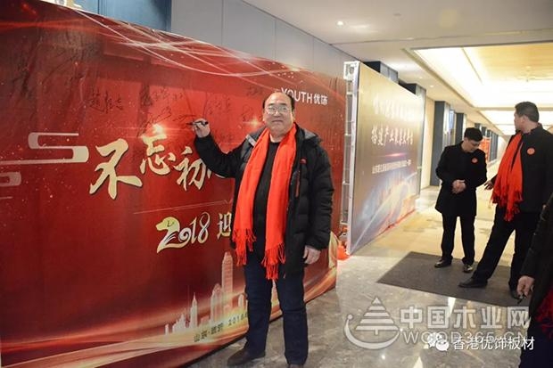 2018不忘初心,携手同行!优饰板材年会圆满成功!