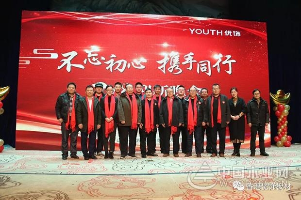 2018不忘初心,携手同行!优饰板材年会圆满成功!