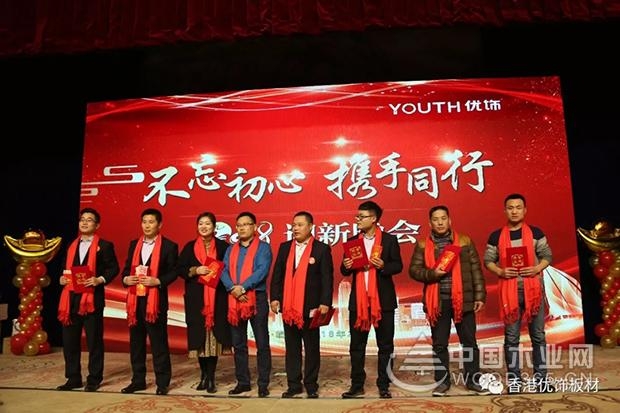 2018不忘初心,携手同行!优饰板材年会圆满成功!